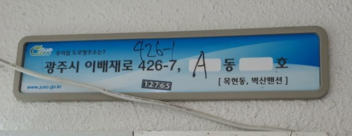 법원경매 2024타경68953 사진8 | 광주시 목현동 426-1 (이배재로 426-7) 다세대주택 경매