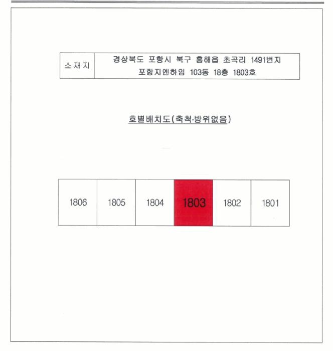 2025타경422 법원경매 사진5 | 포항 북구 아파트 경매
