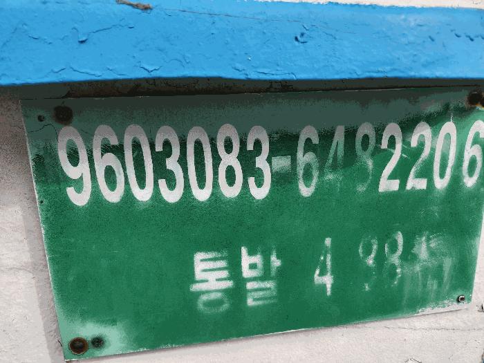 2025타경22027 법원경매 사진2 | 경남 거제시 선박 경매