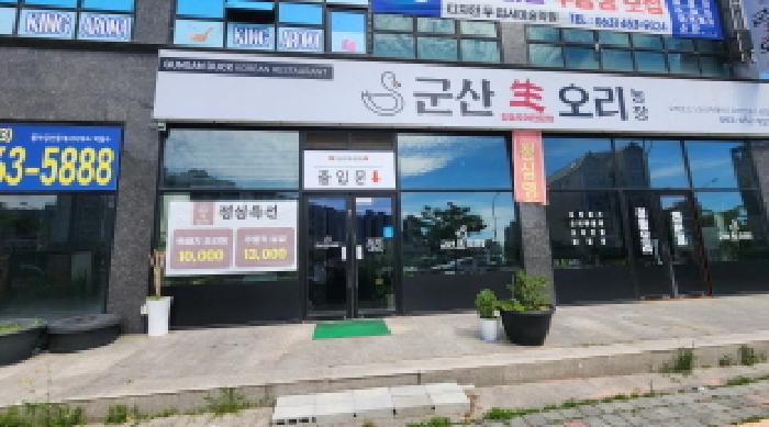 2025타경463 법원경매 사진4 | 전북 군산시 근린상가 경매