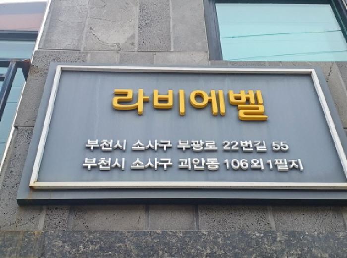 법원경매 2025타경32532 사진6 | 부천시 소사구 괴안동 106 다세대주택 경매