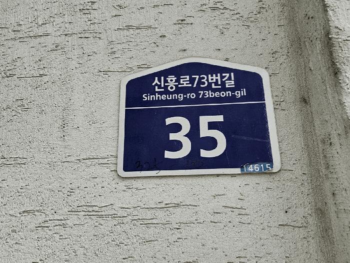 법원경매 2025타경33469 사진5 | 부천시 원미구 심곡동 325-10 근린주택 경매