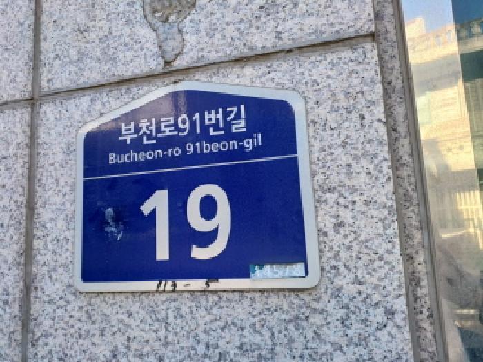법원경매 2025타경31098 사진2 | 부천시 원미구 부천로91번길 다세대주택 경매