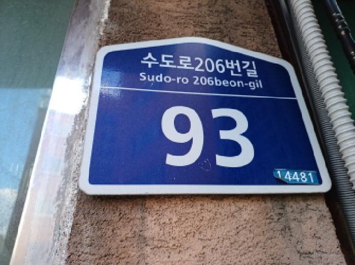 법원경매 2025타경31715 사진2 | 부천시 원미구 수도로206번길 다세대주택 경매