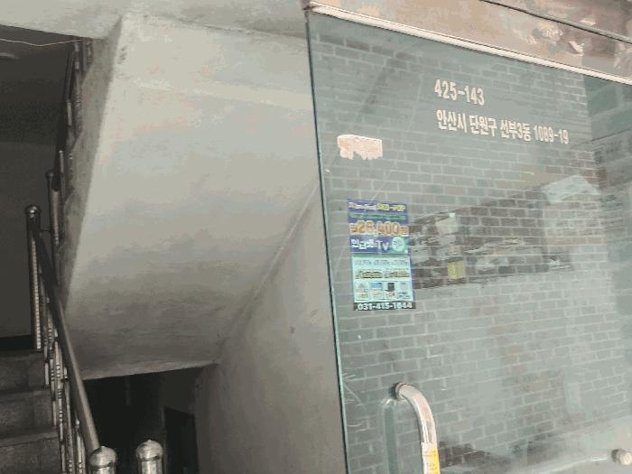 법원경매 2025타경52515 사진5 | 안산시 단원구 선부동 1089-19 다세대주택 경매