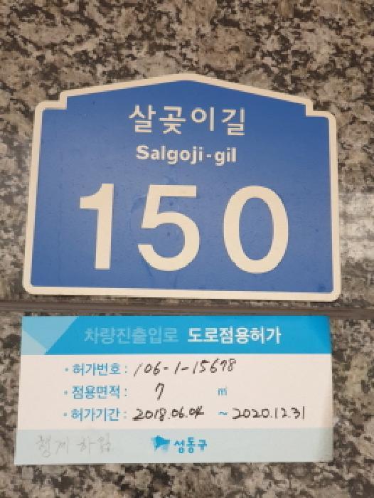 법원경매 2025타경51249 사진7 | 서울 성동구 사근동 230-1 다세대주택 경매