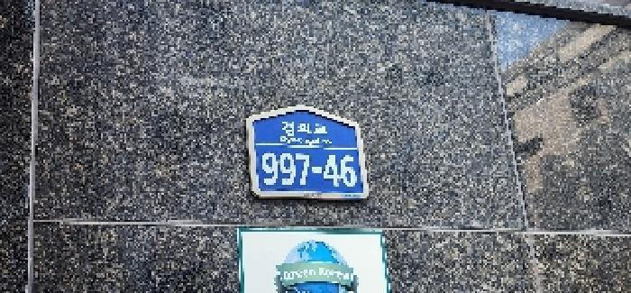 법원경매 2025타경4523 사진3 | 파주시 야당동 466-91 다세대주택 경매