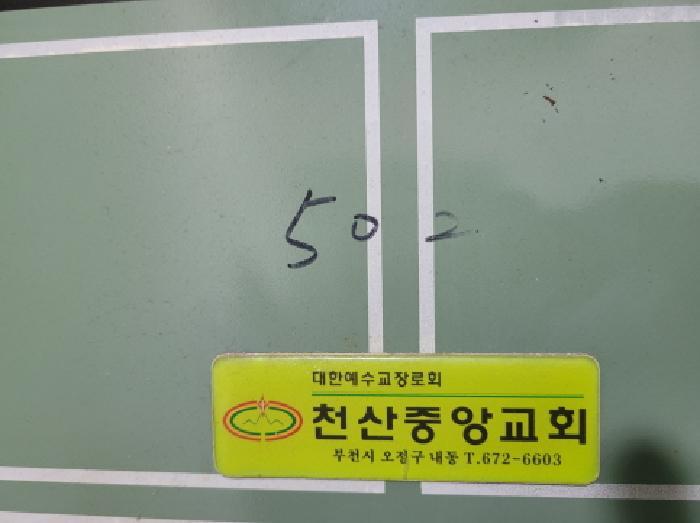 법원경매 2025타경31333 사진9 | 부천시 오정구 삼작로74번길 다세대주택 경매