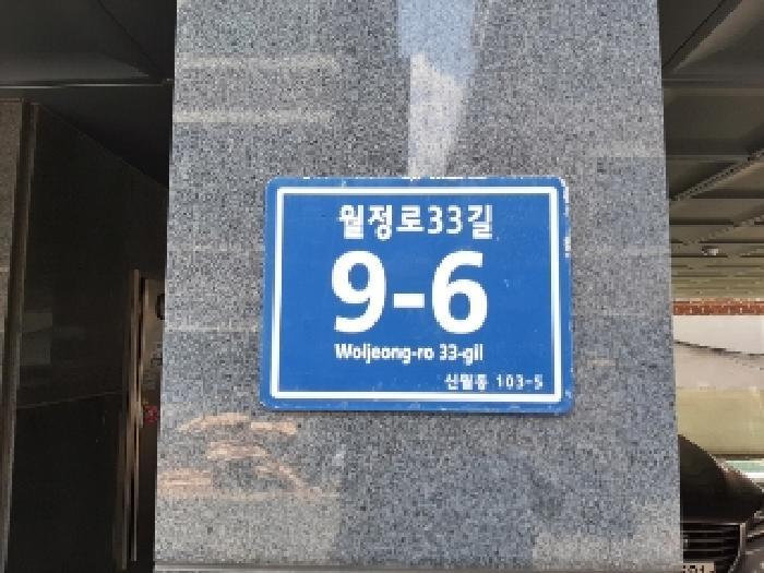 2025타경10764 법원경매 사진5 | 서울 양천구 도시형생활주택 경매