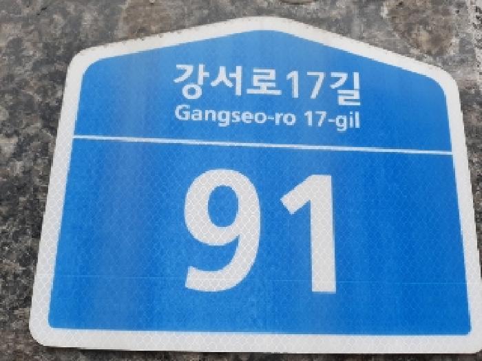 법원경매 2025타경10911 사진5 | 서울 강서구 화곡동 421-17 다세대주택 경매