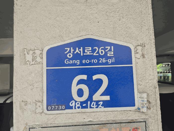 법원경매 2025타경11155 사진5 | 서울 강서구 화곡동 98-142 다세대주택 경매