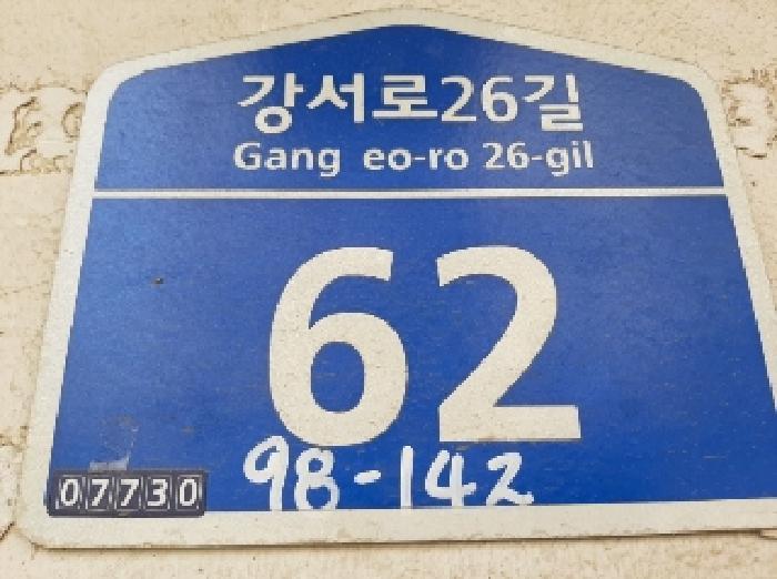 법원경매 2025타경11155 사진9 | 서울 강서구 화곡동 98-142 다세대주택 경매