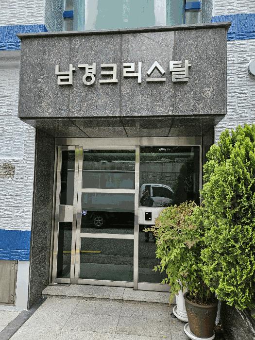법원경매 2025타경538 사진2 | 부산 남구 대연동 1732-8 남경크리스탈3 다세대주택 경매