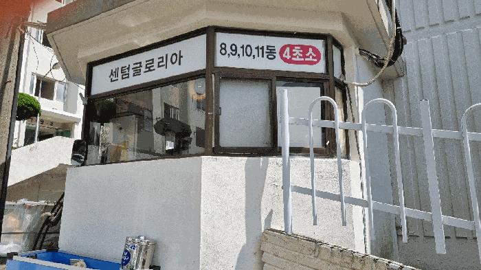 부산광역시 해운대구 재송동 1160-12 센텀글로리아 11동 1층107호 법원경매 물건 대표사진