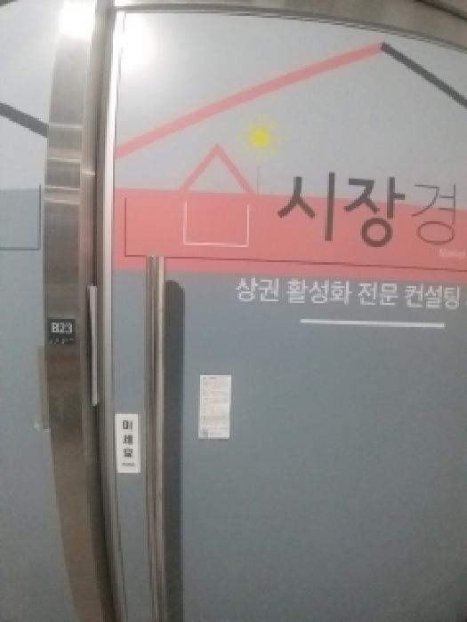 법원경매 2025타경12093 사진9 | 서울 영등포구 영등포동7가 208 근린상가 경매