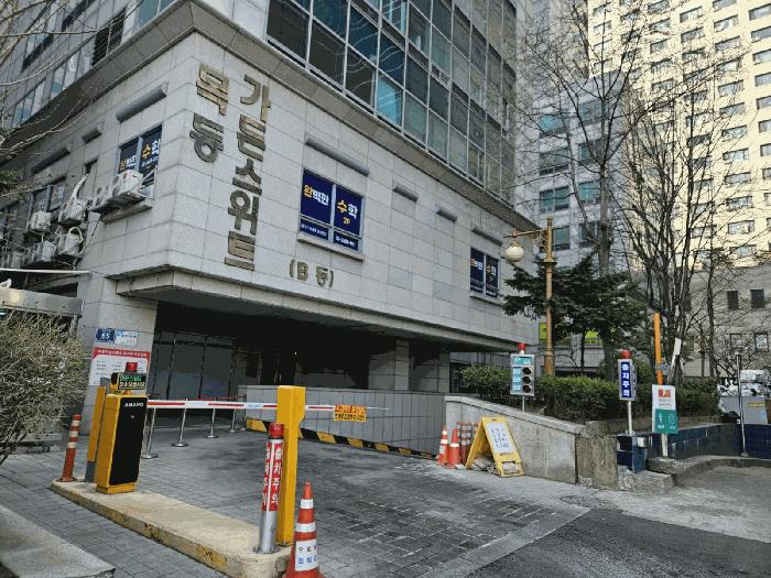 2025타경9087 법원경매 사진3 | 서울 양천구 아파트 경매