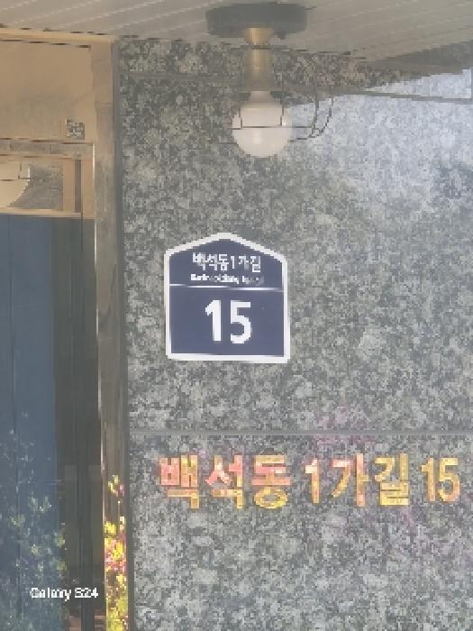 법원경매 2025타경102643 사진7 | 서울 종로구 부암동 44-9 다세대주택 경매