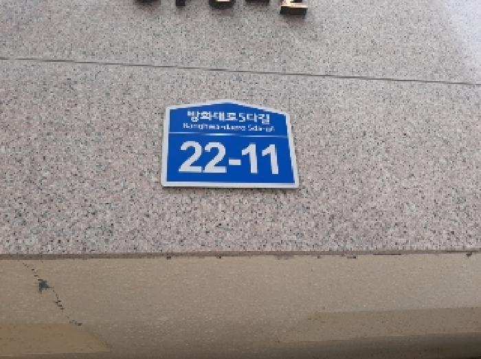 법원경매 2025타경11111 사진6 | 서울 강서구 공항동 679-2 다세대주택 경매