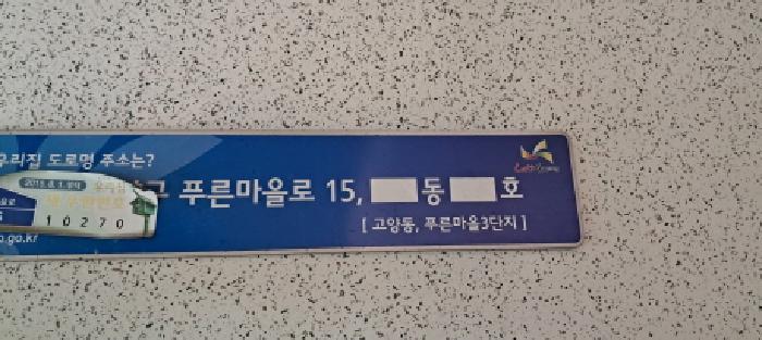 2025타경63276 법원경매 사진8 | 고양 덕양구 아파트 경매