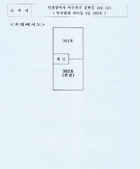 2025타경513506 법원경매 사진9 | 인천 미추홀구 다세대주택 경매