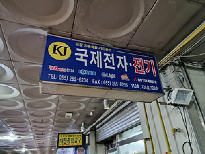 2024타경8054 법원경매 사진3 | 창원 의창구 근린상가 경매