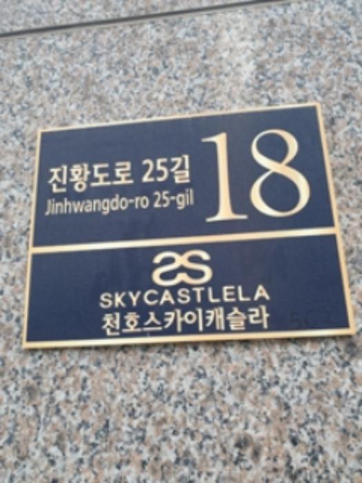 서울특별시 강동구 진황도로25길 18, 7층703호 (천호동,스카이캐슬라) · 지번주소: 서울특별시 강동구 천호동 562 법원경매 물건 대표사진