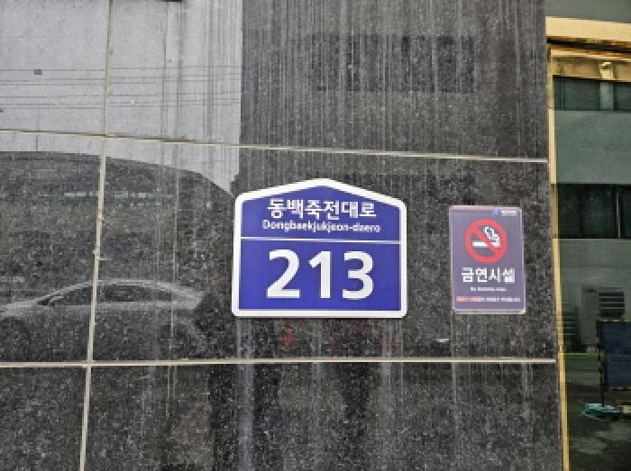 법원경매 2025타경54723 사진7 | 용인시 기흥구 중동 38-6 다세대주택 경매