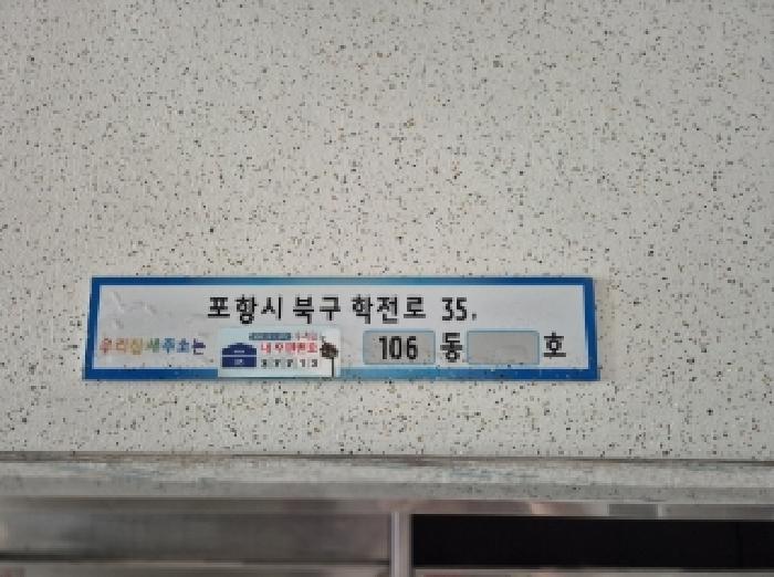 2025타경3839 법원경매 사진4 | 포항 북구 아파트 경매