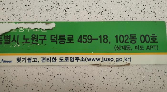 2025타경12375 법원경매 사진8 | 서울 노원구 아파트 경매