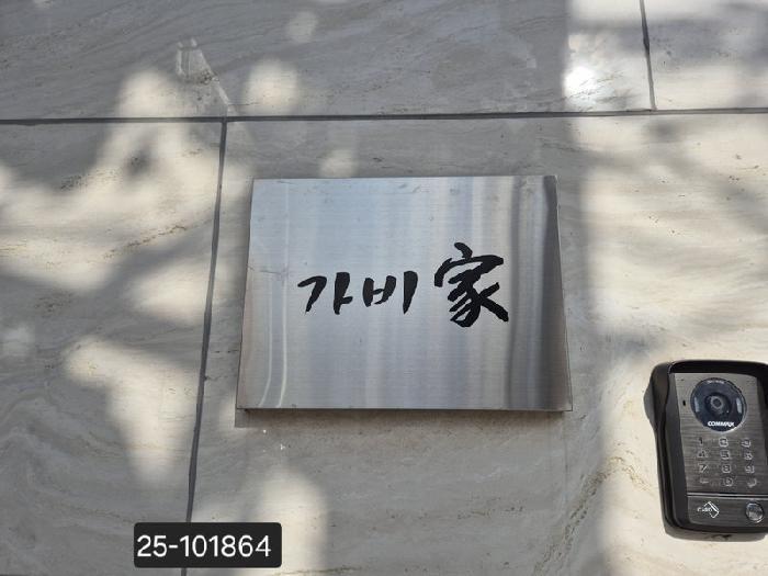 법원경매 2025타경101864 사진9 | 부산 사하구 당리동 353-12 주택건물 경매