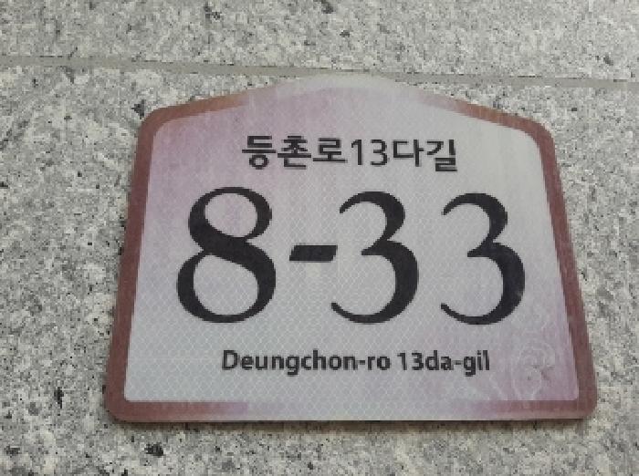 법원경매 2025타경11754 사진7 | 서울 강서구 화곡동 814-19 다세대주택 경매