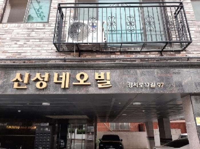 법원경매 2025타경10579 사진7 | 서울 강서구 화곡동 421-18 신성네오빌 다세대주택 경매