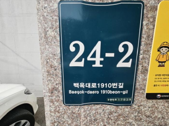 법원경매 2025타경938 사진10 | 용인시 처인구 포곡읍 삼계리 111-2 노유자시설 경매