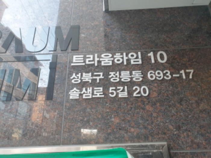 법원경매 2024타경121357 사진37 | 서울 성북구 정릉동 693-17 다가구주택 경매