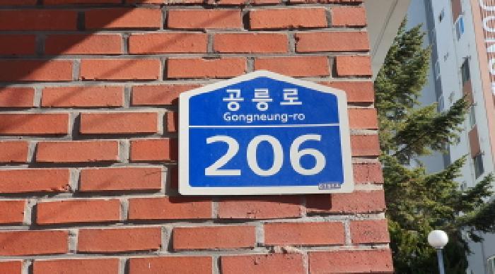 서울특별시 노원구 공릉로 206, 제104동 제9층 제903호 (공릉동,동부아파트) · 지번주소: 서울특별시 노원구 공릉동 705 법원경매 물건 대표사진