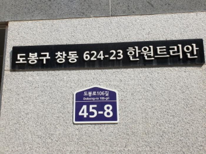 2025타경11875 법원경매 사진8 | 서울 도봉구 오피스텔 경매