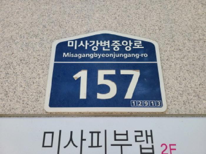 법원경매 2025타경52126 사진9 | 하남시 망월동 1104-2 근린상가 경매