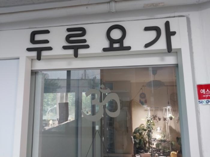 법원경매 2024타경8880 사진13 | 용인시 수지구 만현로 근린상가 경매