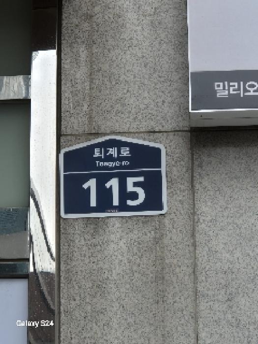 법원경매 2024타경5876 사진5 | 서울 중구 퇴계로 콘도(호텔) 경매