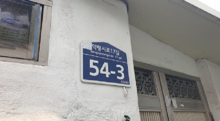 법원경매 2025타경13141 사진6 | 서울 동대문구 청량리동 548 주택건물 경매