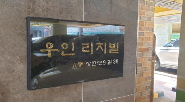 법원경매 2025타경13267 사진5 | 서울 동대문구 장안동 427-7 우인리치빌 에이동 다세대주택 경매