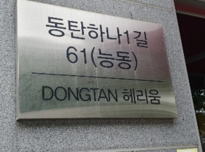 2024타경90339 법원경매 사진9 | 경기 화성시 오피스텔 경매
