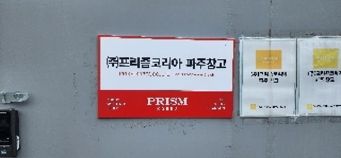 2025타경3124 법원경매 사진11 | 경기 파주시 공장 경매