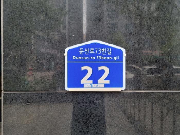 대전광역시 서구 둔산동 1313 블루샵 8층820호 법원경매 물건 대표사진