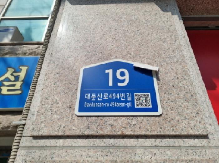 2025타경503495 법원경매 사진4 | 대전 중구 근린상가 경매