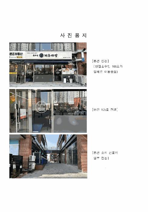 경기도 고양시 일산동구 위시티3로 127, 1층105호(식사동, 베네하임2차) · 지번주소: 경기도 고양시 일산동구 식사동 0 법원경매 물건 대표사진