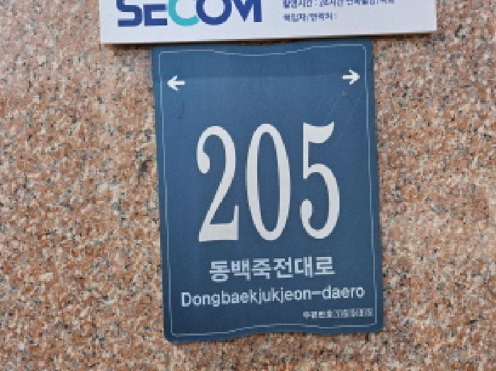법원경매 2025타경54824 사진9 | 용인시 기흥구 중동 38-3 지1층비103-1호 근린상가 경매