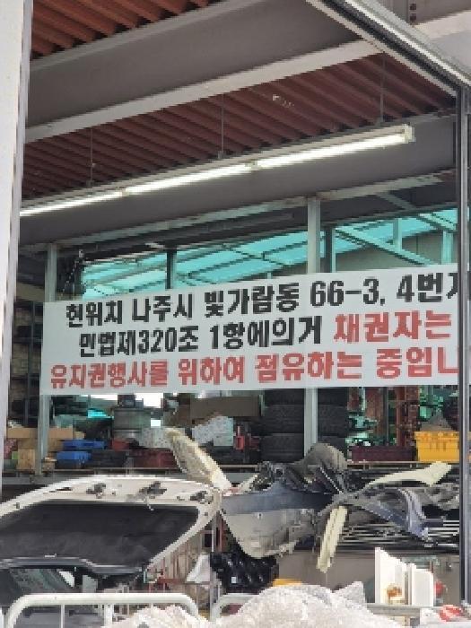 2025타경32082 법원경매 사진9 | 전남 나주시 근린주택 경매