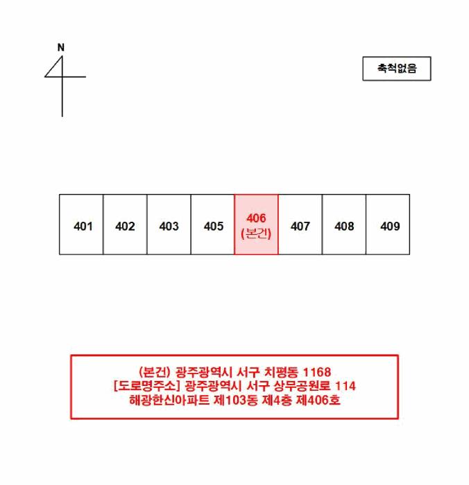 2025타경32805 법원경매 사진8 | 광주 서구 아파트 경매