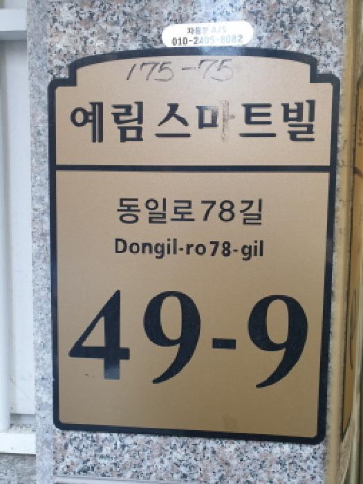 법원경매 2025타경50098 사진7 | 서울 광진구 동일로78길 다세대주택 경매